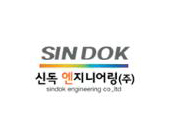 Sindok Engineering (߽ŵ)